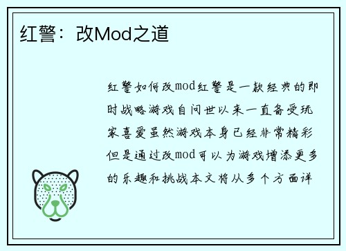 红警：改Mod之道