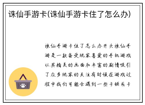 诛仙手游卡(诛仙手游卡住了怎么办)