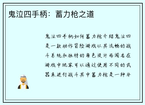 鬼泣四手柄：蓄力枪之道