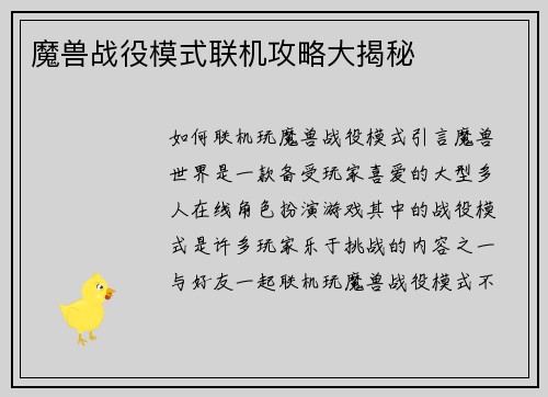 魔兽战役模式联机攻略大揭秘
