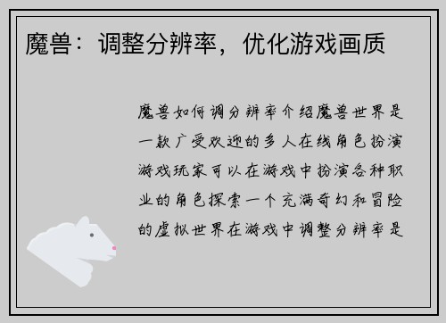 魔兽：调整分辨率，优化游戏画质
