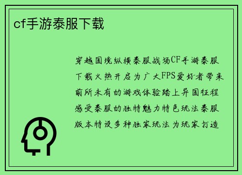 cf手游泰服下载