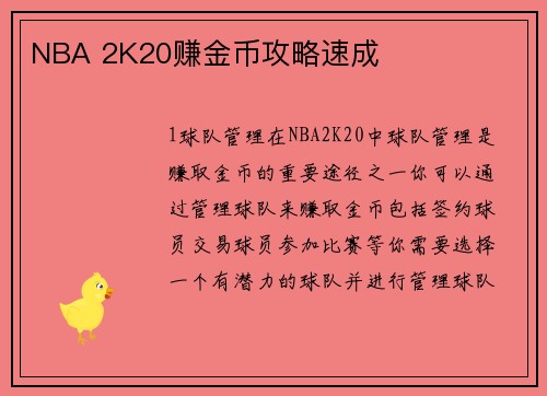 NBA 2K20赚金币攻略速成