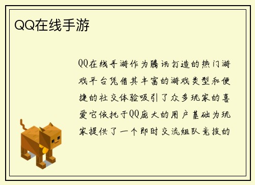 QQ在线手游