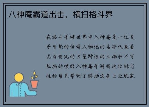 八神庵霸道出击，横扫格斗界
