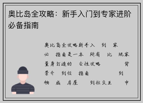 奥比岛全攻略：新手入门到专家进阶必备指南