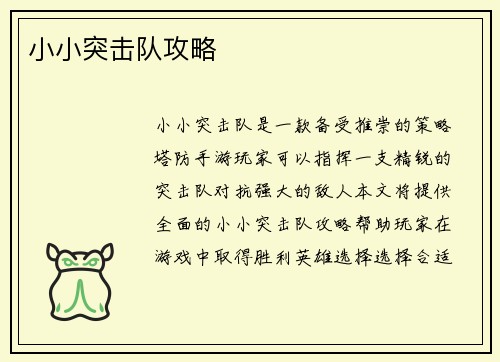 小小突击队攻略