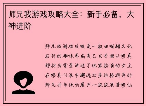 师兄我游戏攻略大全：新手必备，大神进阶