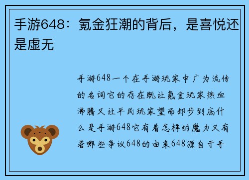 手游648：氪金狂潮的背后，是喜悦还是虚无