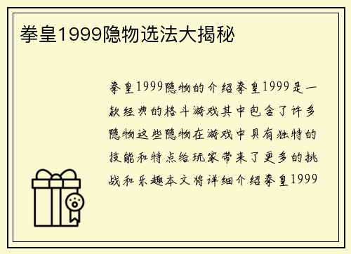 拳皇1999隐物选法大揭秘