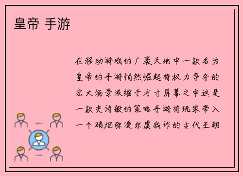 皇帝 手游