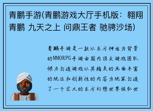 青鹏手游(青鹏游戏大厅手机版：翱翔青鹏 九天之上 问鼎王者 驰骋沙场)