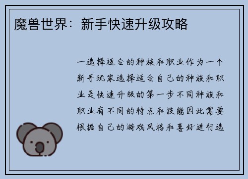 魔兽世界：新手快速升级攻略